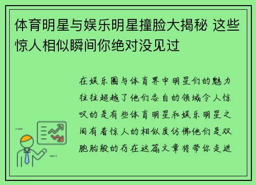 体育明星与娱乐明星撞脸大揭秘 这些惊人相似瞬间你绝对没见过