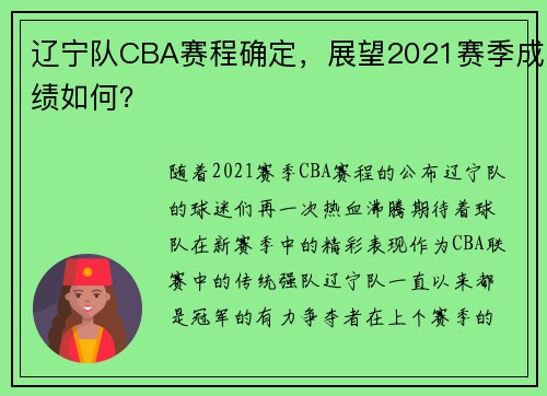 辽宁队CBA赛程确定,展望2021赛季成绩如何?